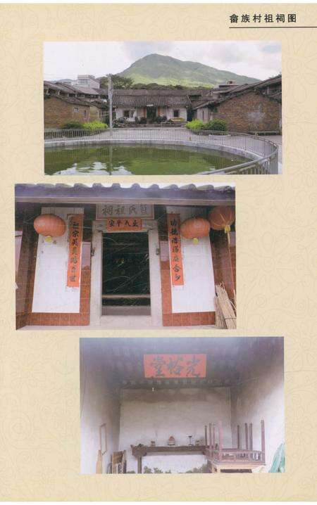 《凤凰山畲族志》.pdf_广东省志预览图4