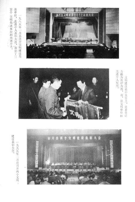 《封开县委宣传志》.pdf_广东省志预览图1