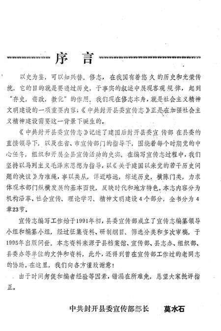 《封开县委宣传志》.pdf_广东省志预览图3