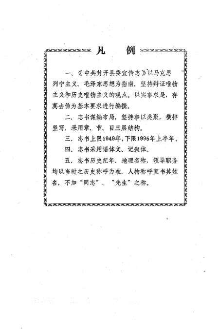 《封开县委宣传志》.pdf_广东省志预览图4