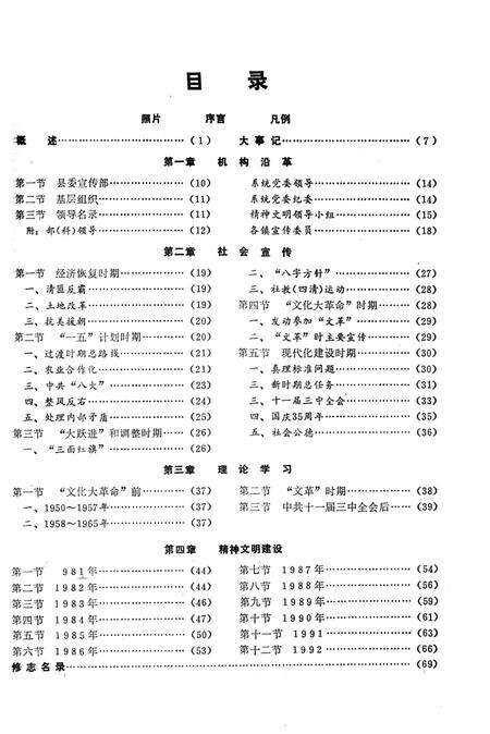 《封开县委宣传志》.pdf_广东省志预览图5