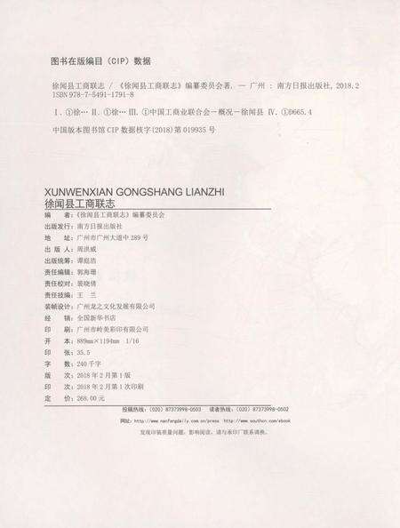 《徐闻县工商联志》.pdf_广东省志预览图3