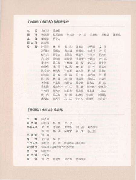 《徐闻县工商联志》.pdf_广东省志预览图4