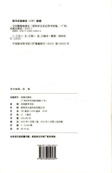 《宝安雕塑地理志》.pdf_广东省志预览图3