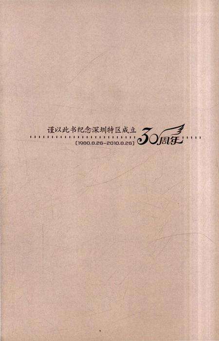 《宝安雕塑地理志》.pdf_广东省志预览图4