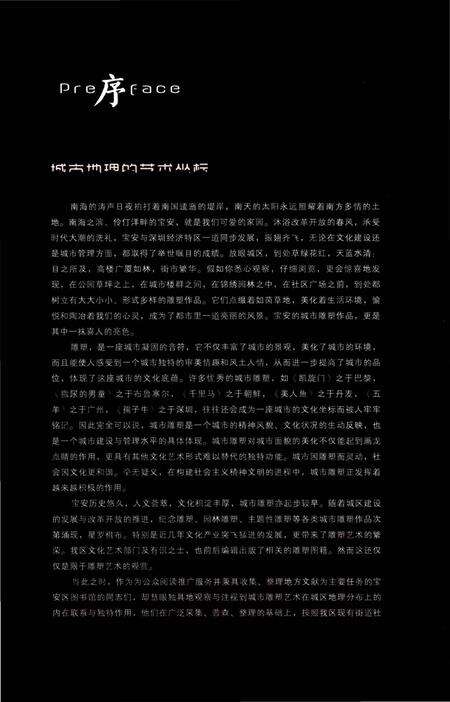 《宝安雕塑地理志》.pdf_广东省志预览图5