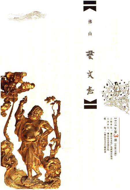 《佛山艺文志》.pdf_广东省志缩略图