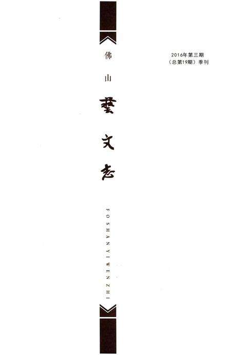《佛山艺文志》.pdf_广东省志预览图2