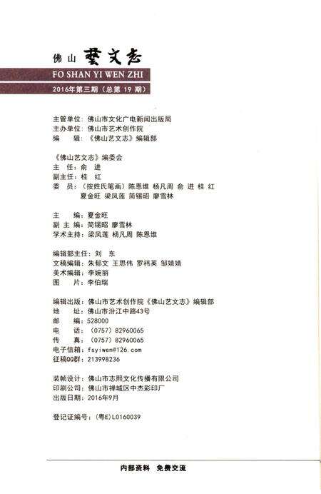 《佛山艺文志》.pdf_广东省志预览图3