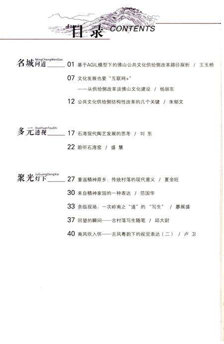 《佛山艺文志》.pdf_广东省志预览图5