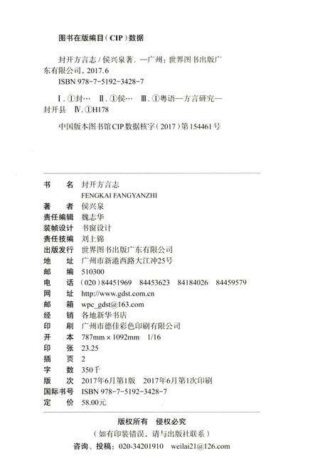 《封开方言志》.pdf_广东省志预览图3