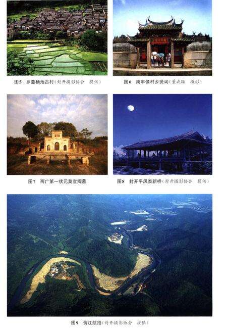 《封开方言志》.pdf_广东省志预览图5