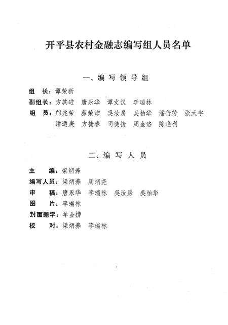 《开平县农村金融志》.pdf_广东省志预览图3