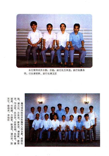 《开平县农村金融志》.pdf_广东省志预览图5