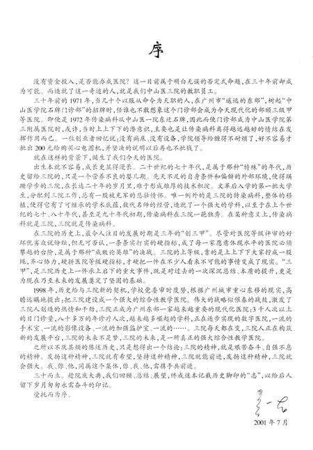 《中山医科大学附属第三医院院志》.pdf_广东省志预览图5