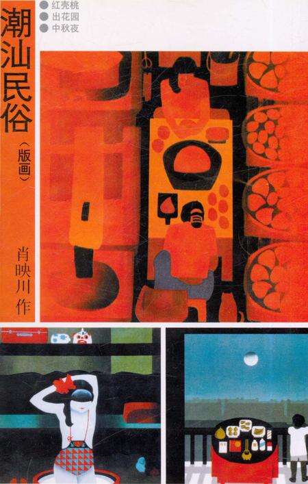 《潮汕民俗大观》.pdf_广东省志预览图1