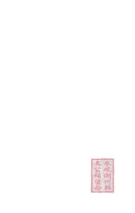 《潮汕民俗大观》.pdf_广东省志预览图2