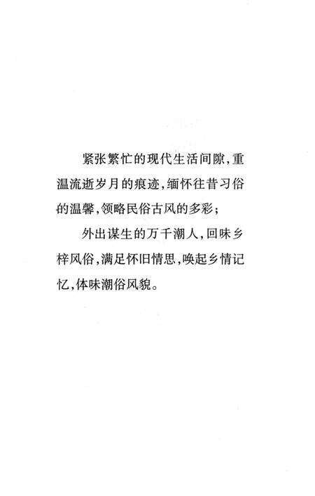 《潮汕民俗大观》.pdf_广东省志预览图4