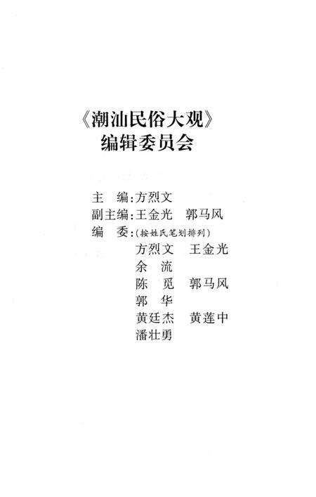 《潮汕民俗大观》.pdf_广东省志预览图5