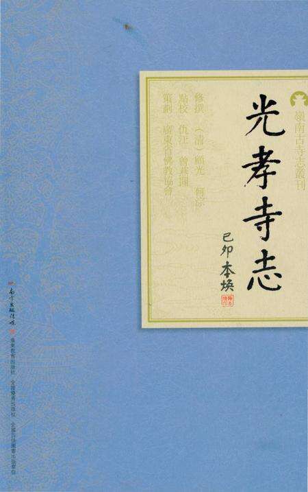 《光孝寺志》.pdf_广东省志缩略图