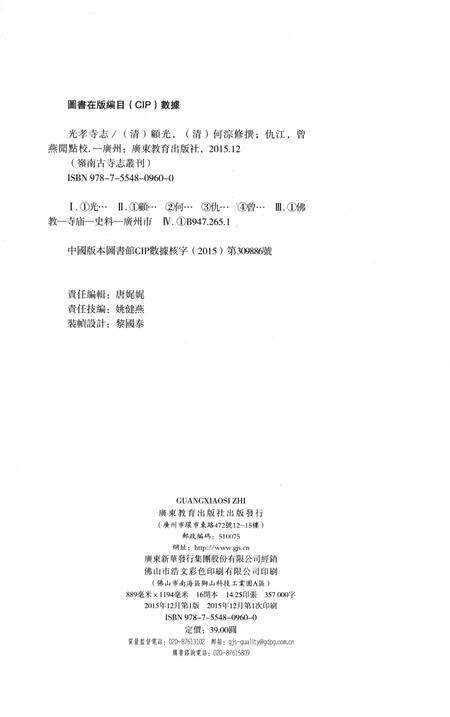《光孝寺志》.pdf_广东省志预览图3