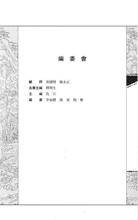 《光孝寺志》.pdf_广东省志预览图4