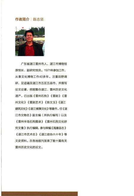 《湛江傩舞文化》.pdf_广东省志预览图1