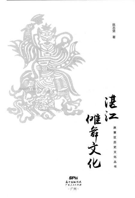《湛江傩舞文化》.pdf_广东省志预览图2