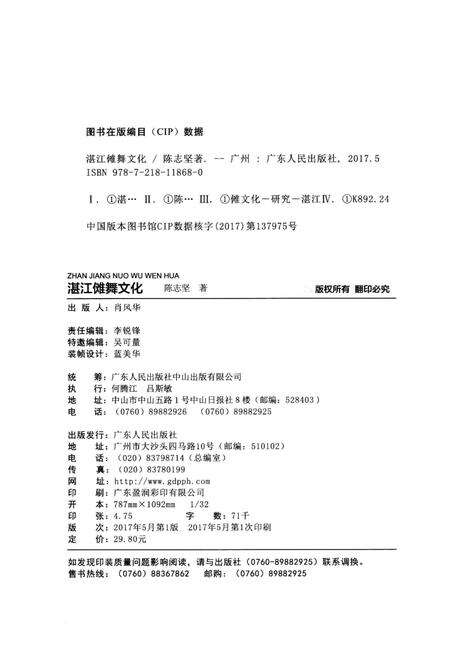 《湛江傩舞文化》.pdf_广东省志预览图3
