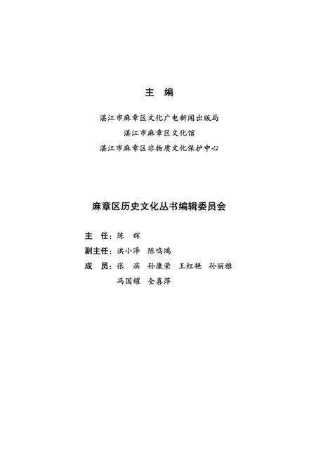 《湛江傩舞文化》.pdf_广东省志预览图4