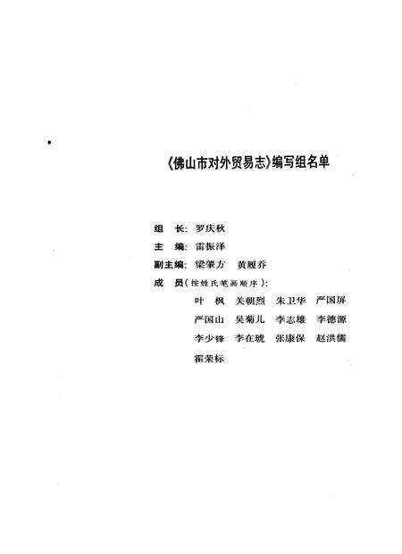 《佛山市对外贸易志》.pdf_广东省志预览图3