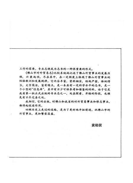 《佛山市对外贸易志》.pdf_广东省志预览图5