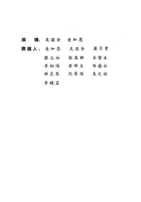 《汕頭市林業志》.pdf_广东省志预览图3