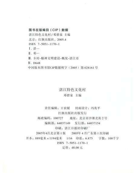 《湛江特色文化村》.pdf_广东省志预览图5