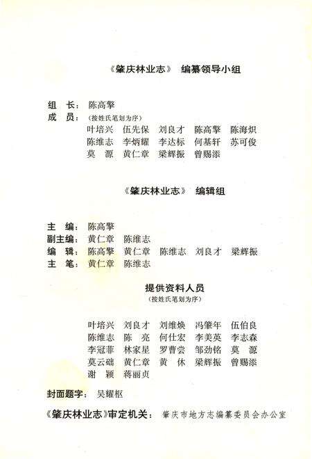 《肇庆林业志》.pdf_广东省志预览图4