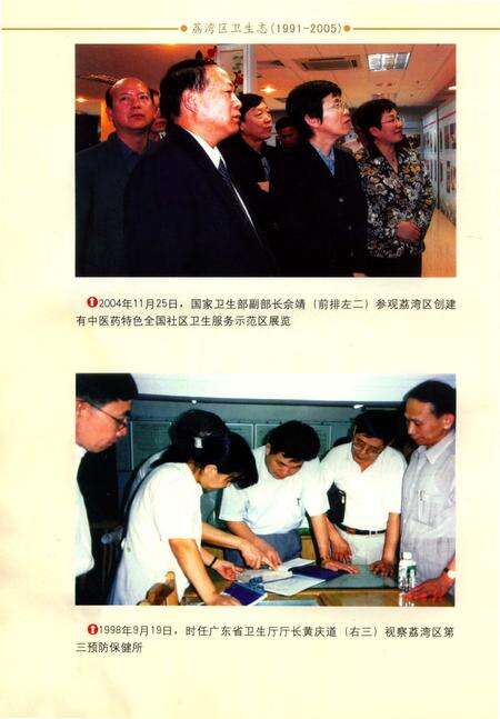 《荔湾区卫生志》.pdf_广东省志预览图4