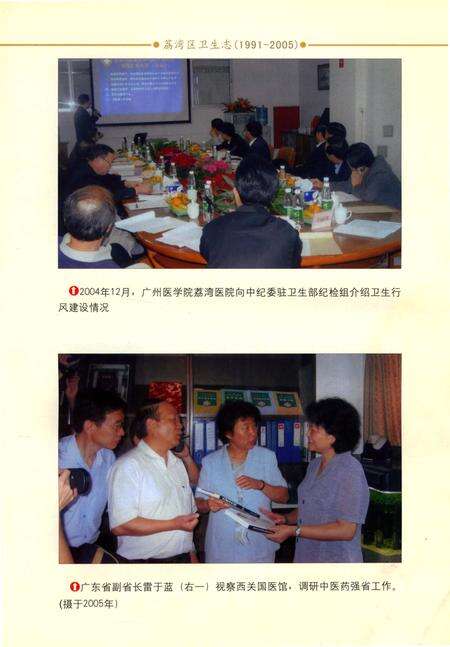 《荔湾区卫生志》.pdf_广东省志预览图5
