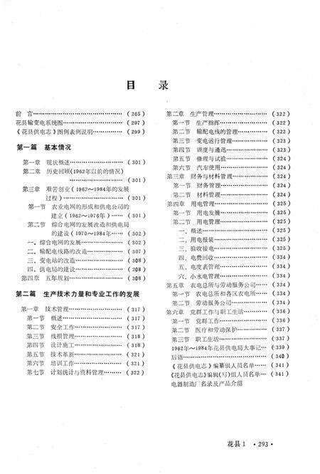 《花县供电志》.pdf_广东省志预览图1