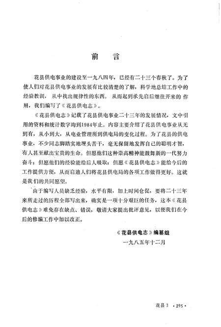 《花县供电志》.pdf_广东省志预览图3