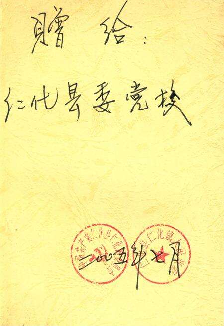 《仁化镇志》.pdf_广东省志预览图2