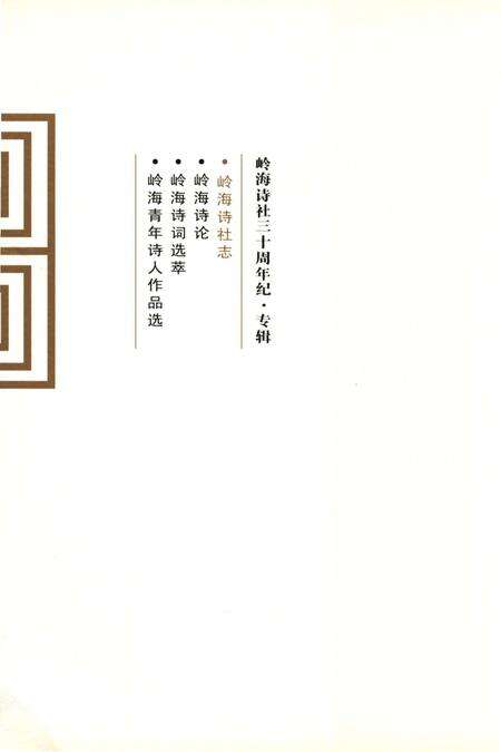 《岭海诗社志》.pdf_广东省志预览图1