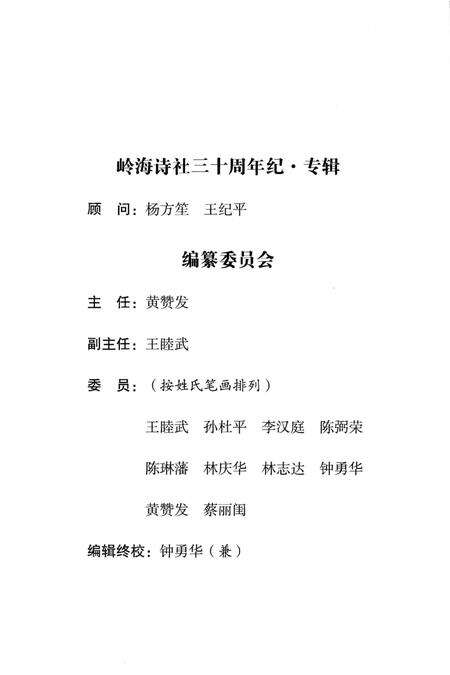 《岭海诗社志》.pdf_广东省志预览图4