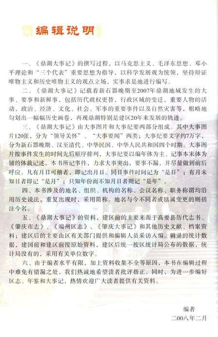 《鼎湖大事记》.pdf_广东省志预览图2