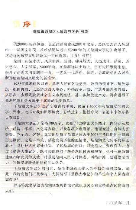 《鼎湖大事记》.pdf_广东省志预览图4