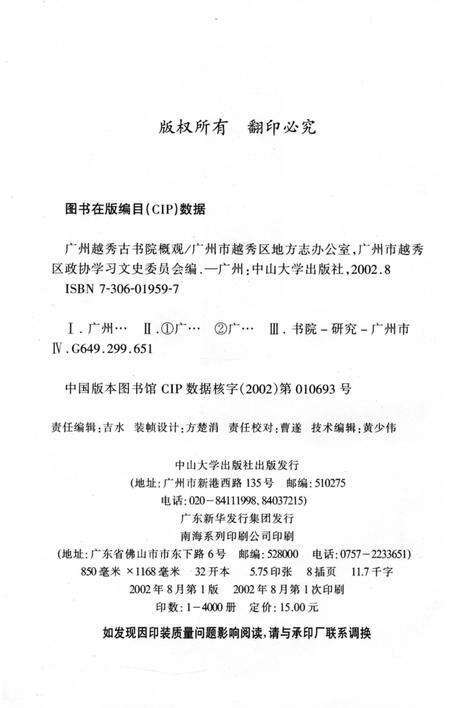 《广州越秀古书院概观》.pdf_广东省志预览图4
