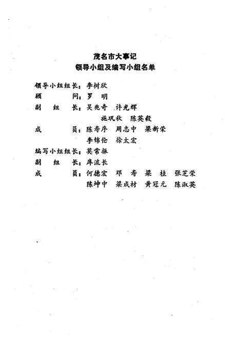 《茂名市大事记》.pdf_广东省志预览图4