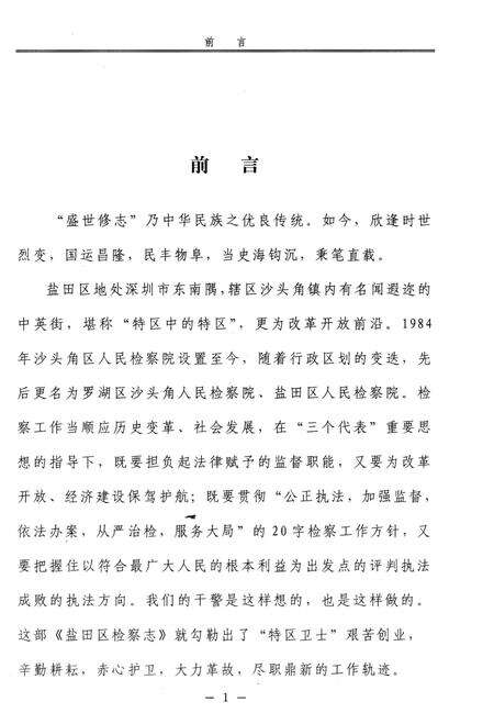 《盐田区检察志1984-2000》.pdf_广东省志预览图5