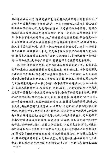 《广西概况》.pdf_广西壮族自治区志预览图2