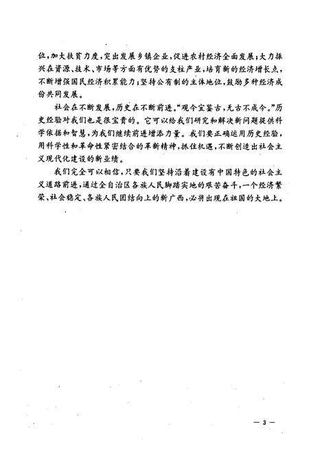 《广西概况》.pdf_广西壮族自治区志预览图3
