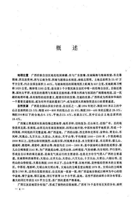 《广西概况》.pdf_广西壮族自治区志预览图4